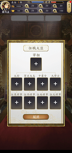 皇帝模拟器2游戏v0.0.20 安卓版