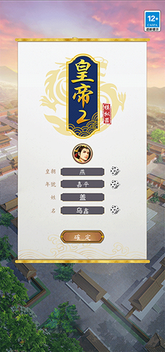 皇帝模拟器2游戏v0.0.20 安卓版