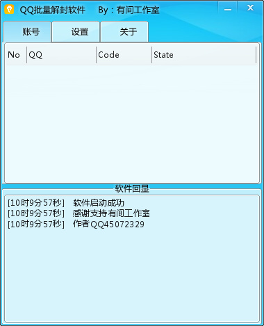 2017qq号解封器神器下载绿色版
