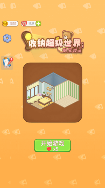 收纳超级世界懒屋改造游戏v1.0 最新版