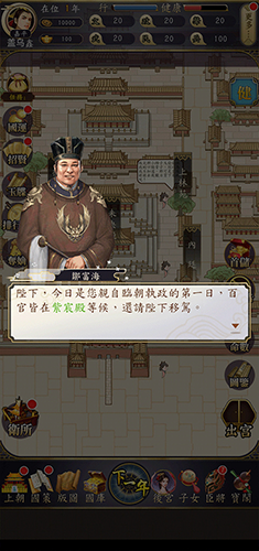 皇帝模拟器2游戏v0.0.20 安卓版