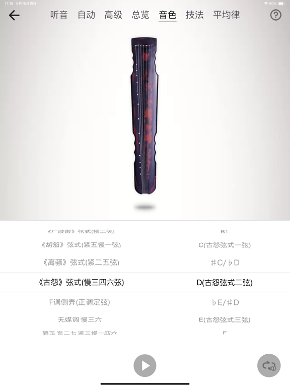 古琴调音器-古琴调音