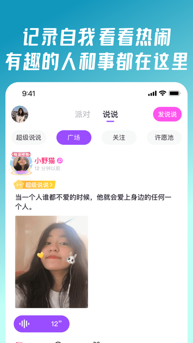 同桌派对-语音聊天交友