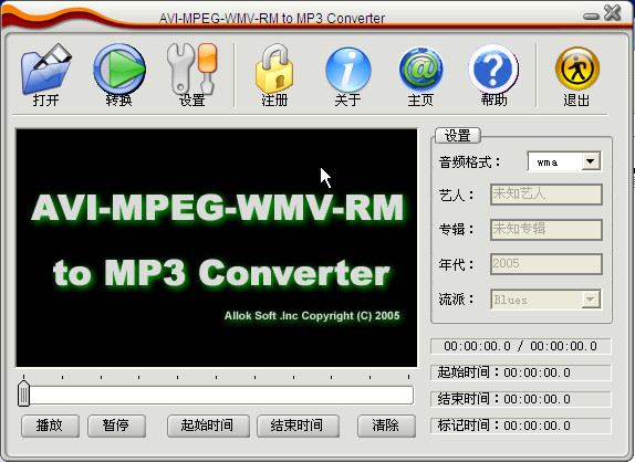 万能音频转MP3工具下载绿色免费版