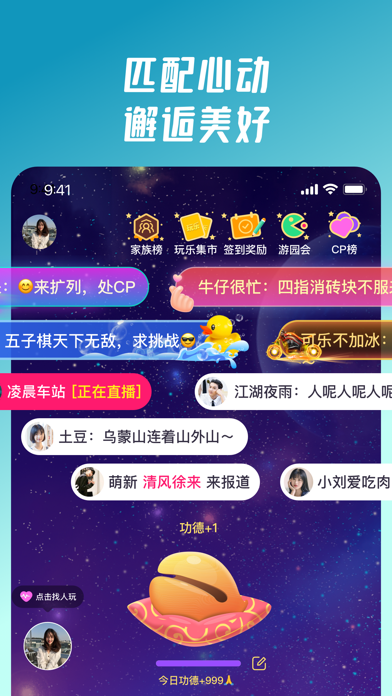 同桌派对-语音聊天交友