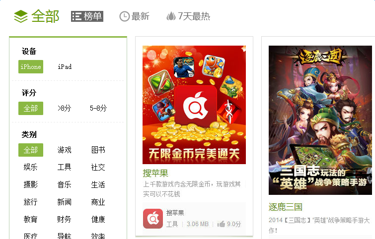 搜苹果客户端下载v2.4.6 最新官方版