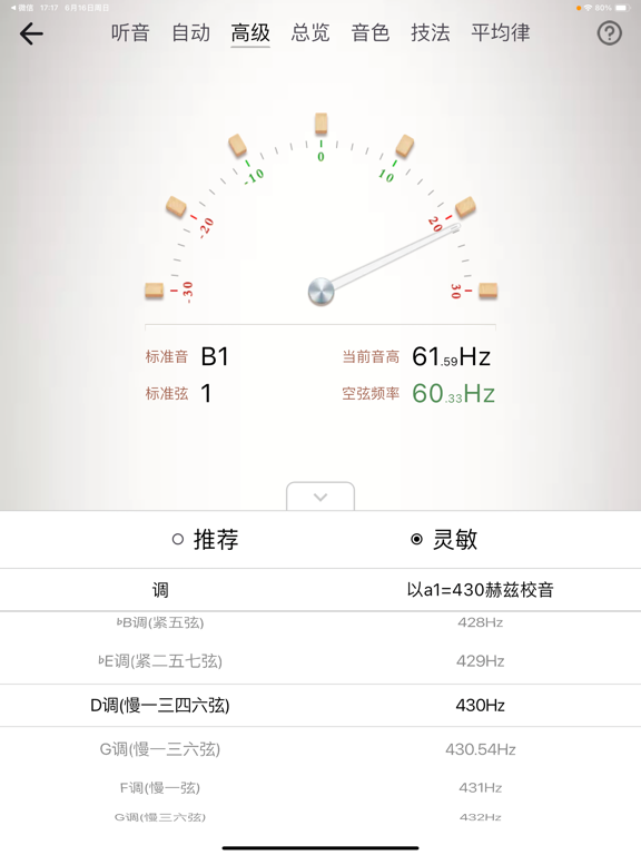古琴调音器-古琴调音