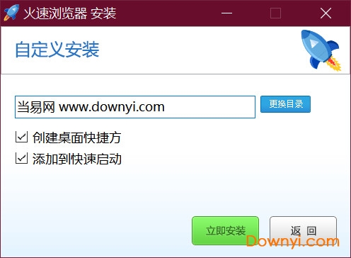 火速浏览器下载v1.0.0.9 最新官方版