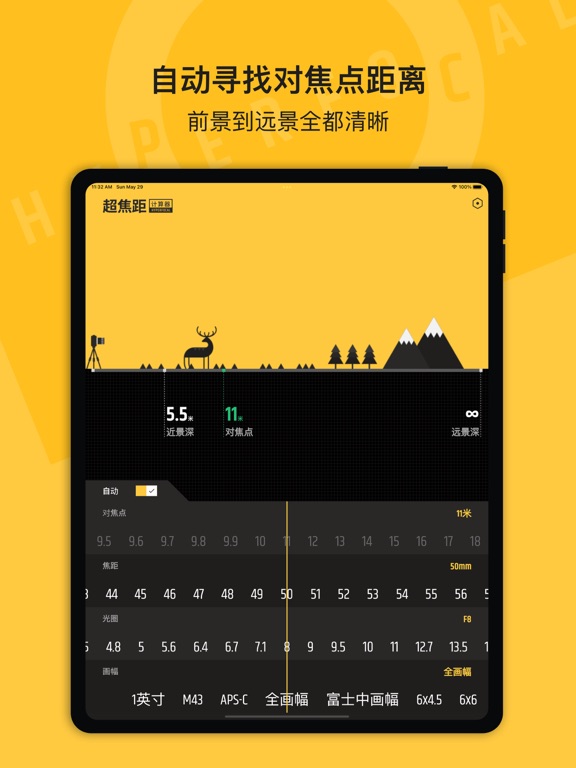 景深计算器 - 超焦距摄影