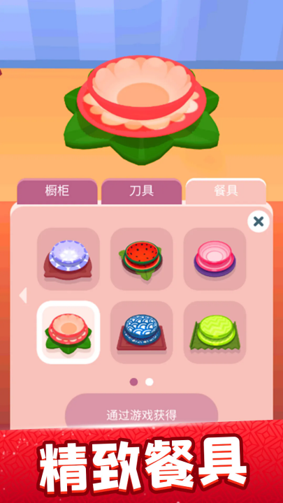 欢乐大厨官方版v1.0.4 最新版