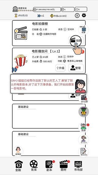 我是导演游戏v0.0.38 最新版
