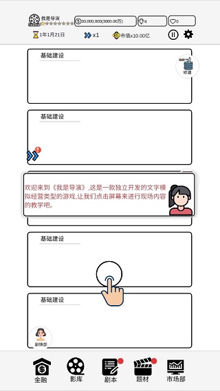 我是导演游戏v0.0.38 最新版