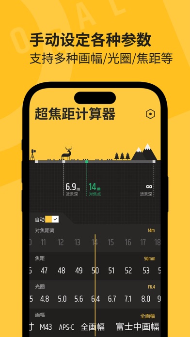 景深计算器 - 超焦距摄影