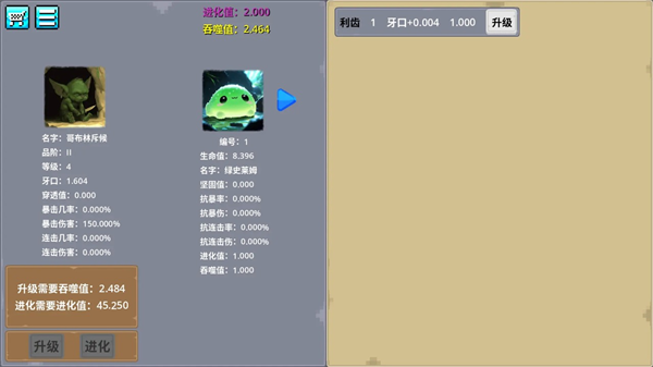 哥布林进化器手机版下载v1.0.0 安卓版