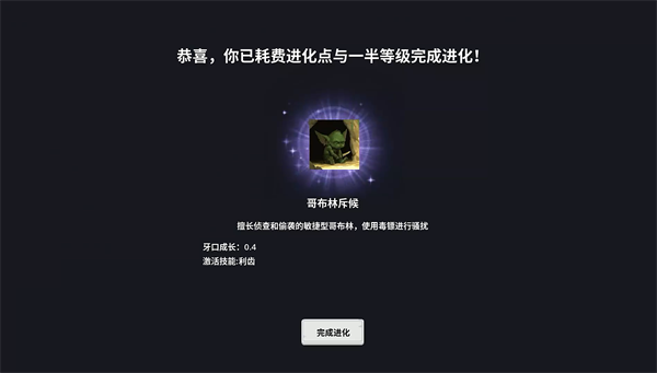 哥布林进化器手机版下载 哥布林进化器手机版下载