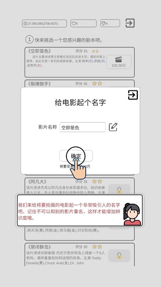 我是导演游戏v0.0.38 最新版