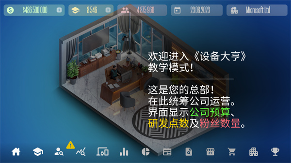 设备大亨游戏v4.0.0 最新版