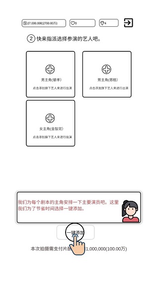 我是导演游戏v0.0.38 最新版