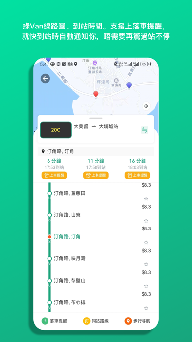 巴士到站 - 香港巴士小巴地铁实时路线及预报