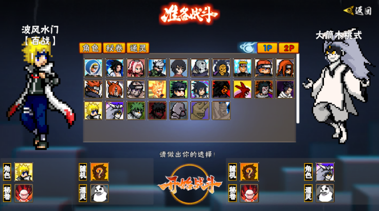 像素火影次世代百战水门版本v1.14 最新版