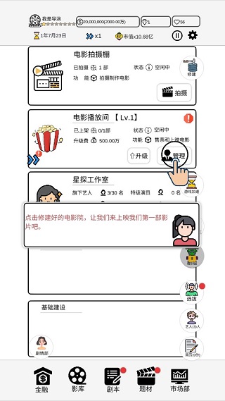 我是导演游戏v0.0.38 最新版
