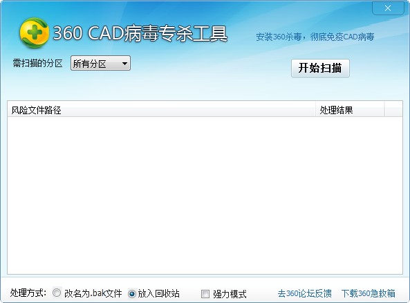 360cad病毒专杀工具下载v2014.4.21 绿色版