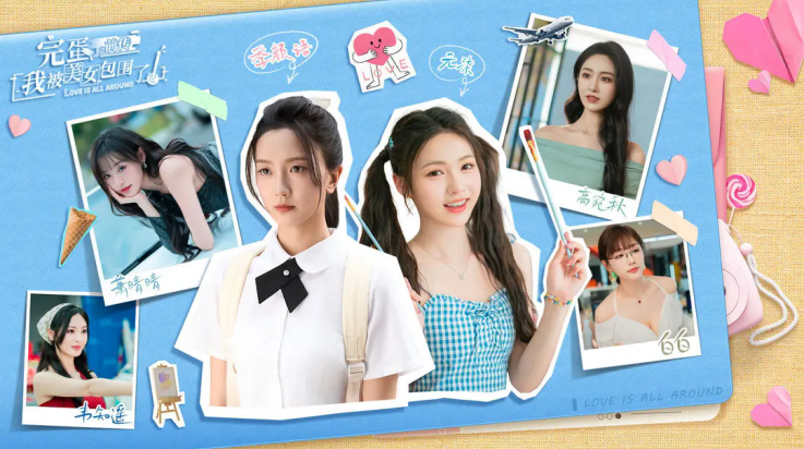 完蛋我被美女包围了前传(完蛋！我被美女包围了！之前传)v1.13.2.130 最新版