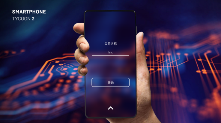 智能手机大亨2中文版v2.0.9 最新版