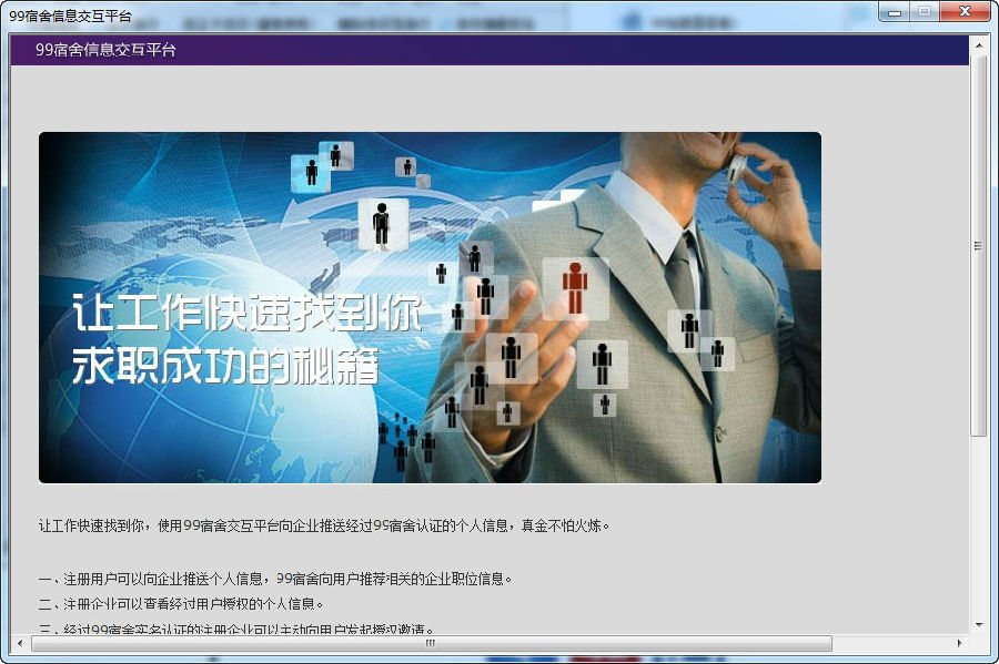 99宿舍客服软件下载v2017 最新版