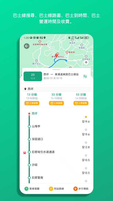 巴士到站 - 香港巴士小巴地铁实时路线及预报