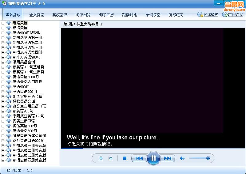 视听英语学习王2017下载v4.8 官方最新版