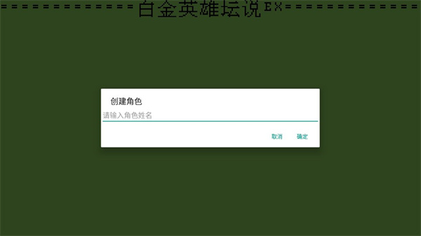 白金英雄坛2官方版(白金II)v2.13.026 安卓版