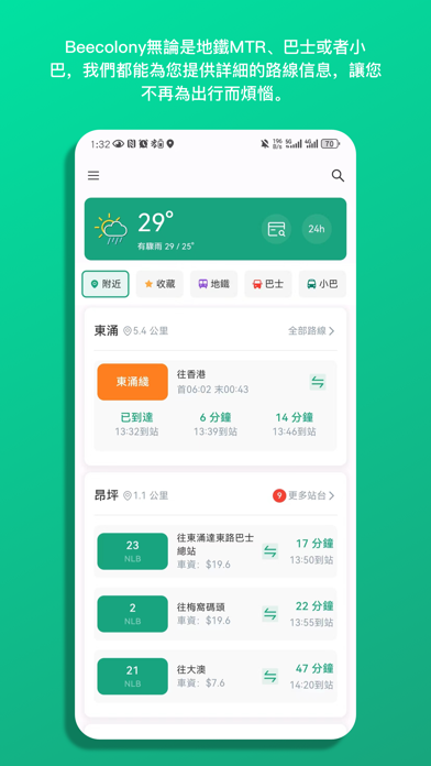 巴士到站 - 香港巴士小巴地铁实时路线及预报
