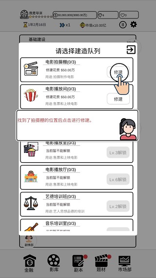 我是导演游戏v0.0.38 最新版