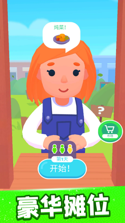 欢乐大厨官方版v1.0.4 最新版