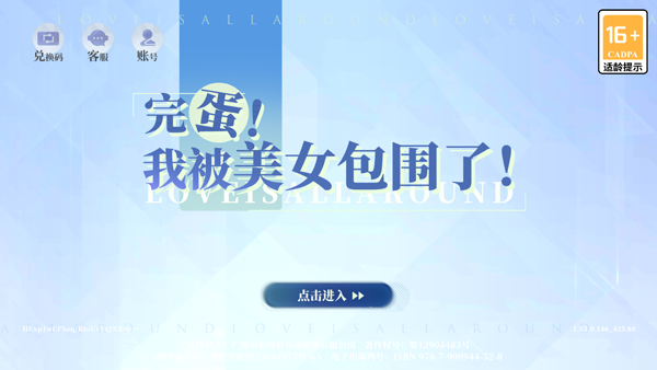 完蛋我被美女包围了房间里的心跳手机版v1.13.0.146 最新版