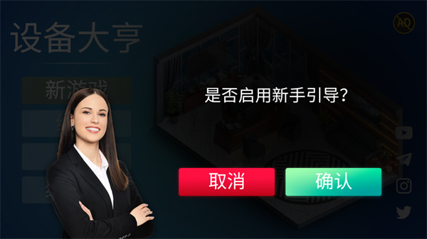 设备大亨游戏v4.0.0 最新版