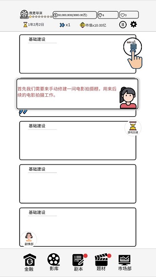 我是导演游戏v0.0.38 最新版