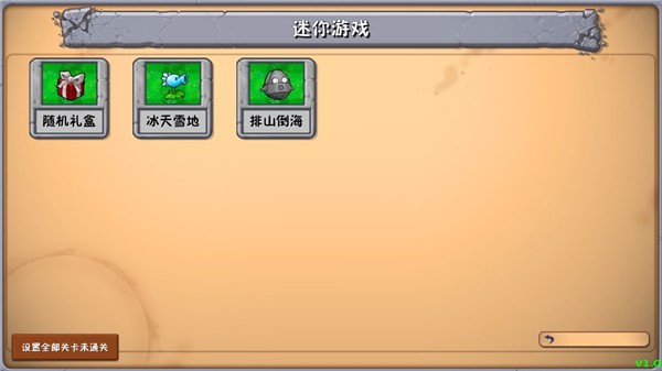 植物大战僵尸群系版游戏下载(PVZQX)1.0