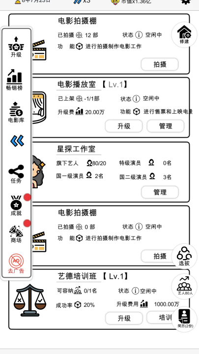 我是导演游戏v0.0.38 最新版