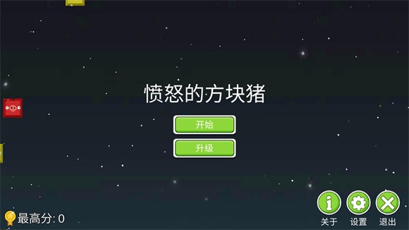愤怒的方块猪游戏最新版v1.0 安卓版