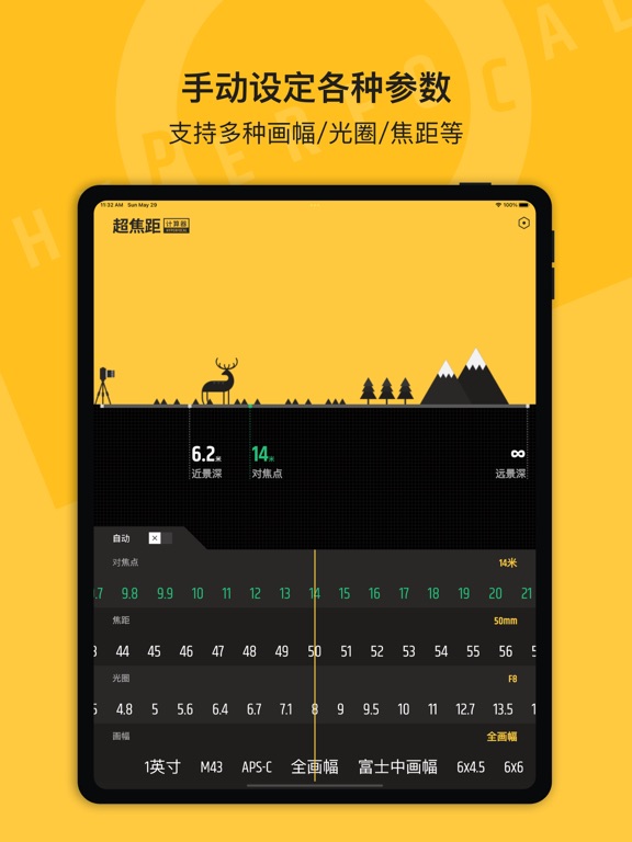 景深计算器 - 超焦距摄影