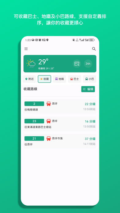 巴士到站 - 香港巴士小巴地铁实时路线及预报