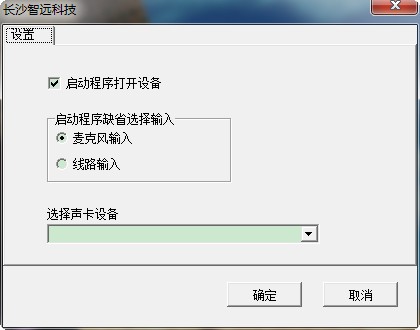 麦克风输出软件下载v1.0 绿色版