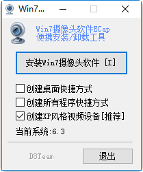 win7摄像头(电脑摄像头)下载v8.0.1125 最新版