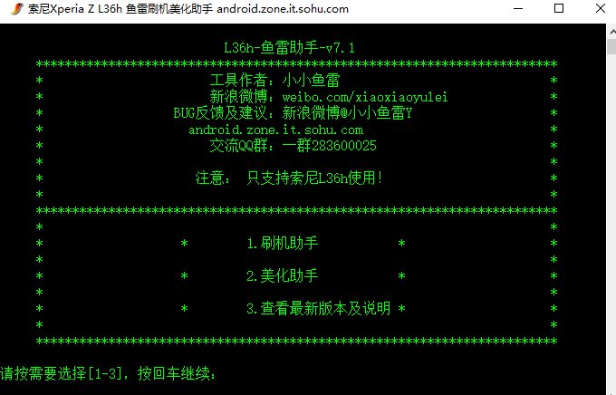鱼雷刷机美化助手下载v7.1 最新版