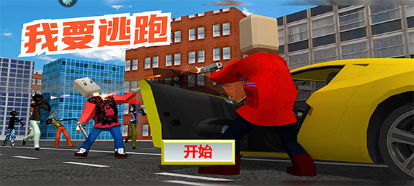 我要逃跑游戏v1.0.1 最新版