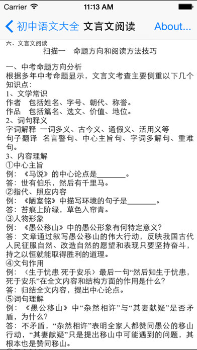 初中语文基础知识/作文/中考知识点大全