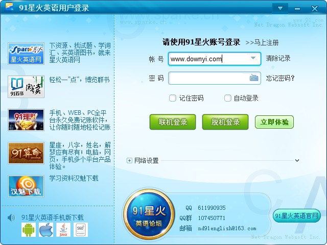 91星火英语(英语词汇学习)下载v1.1.0 官方版免费版