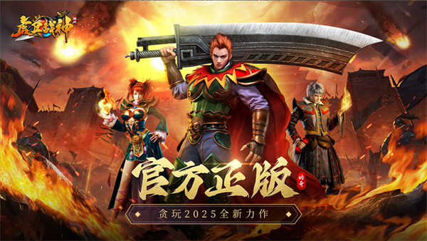 虎卫战神2025全新蛇年传奇 虎卫战神2025全新蛇年传奇